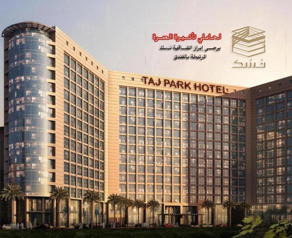 فندق تاج بارك مكة المكرمة , فنادق مكة المكرمة 